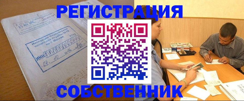 прописка от собственника в Отрадном