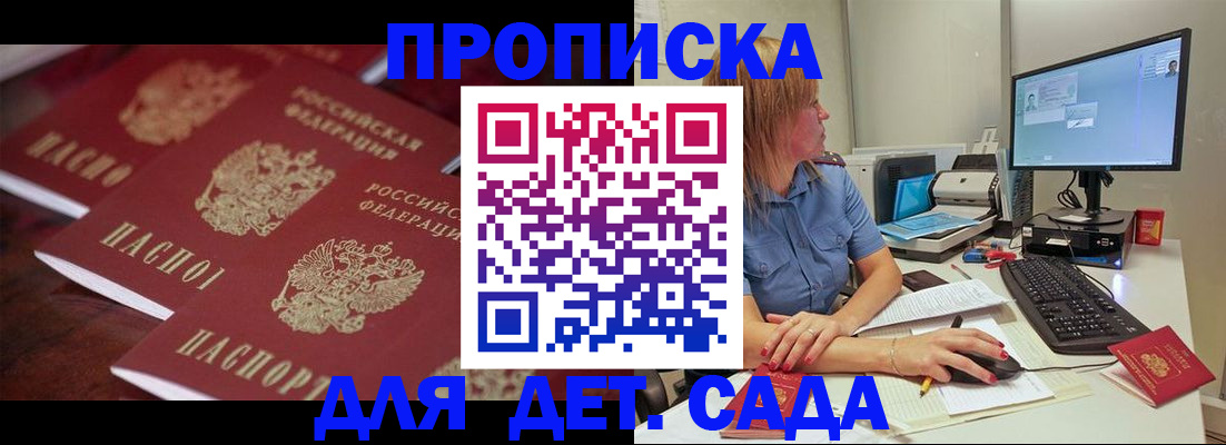 временная регистрация законно в Отрадном