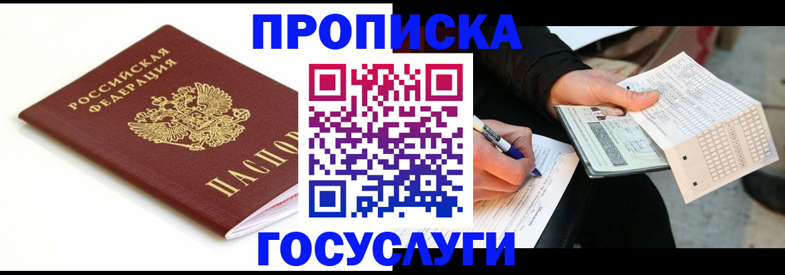 прописка поиск в Отрадном