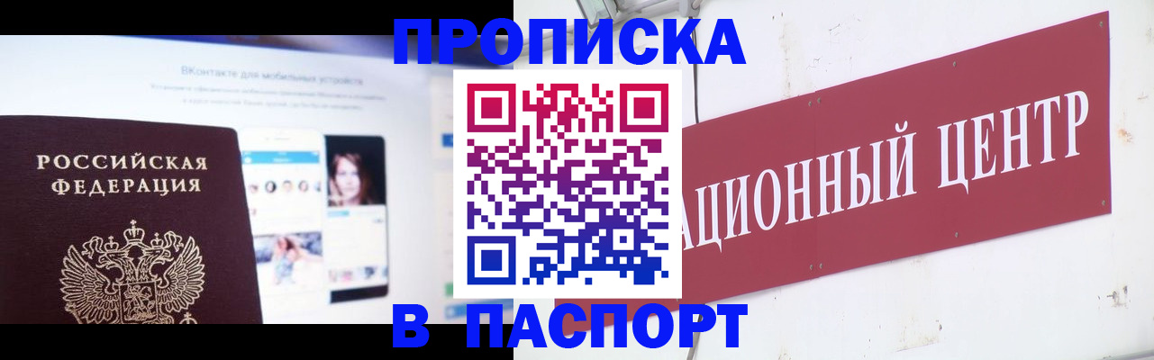 где прописаться в Отрадном