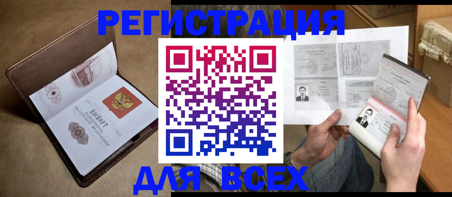 временная регистрация поиск в Отрадном