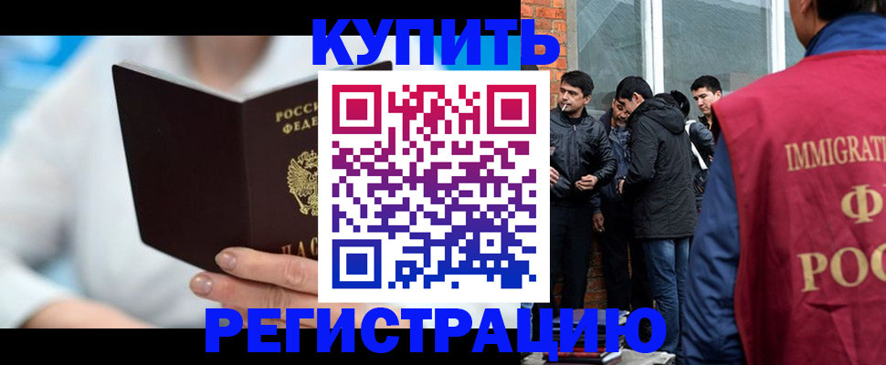 временная регистрация гарантия в Отрадном