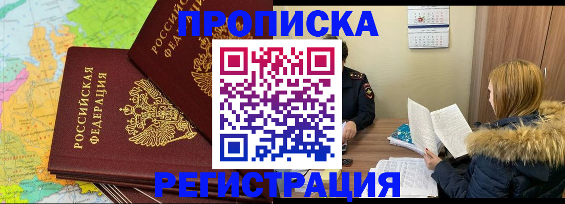 временная регистрация поиск в Отрадном