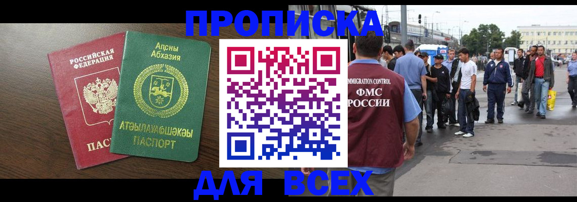временная прописка в Отрадном
